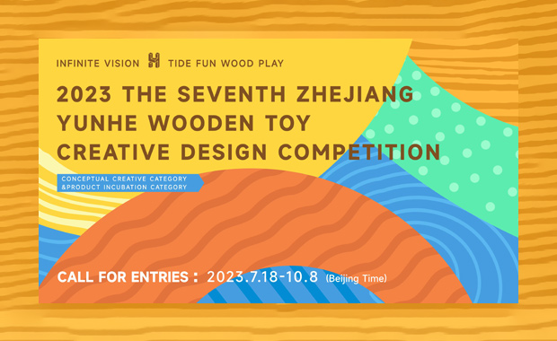 2023 Zhejiang Yunhe Wooden Toy Creative Design Competition