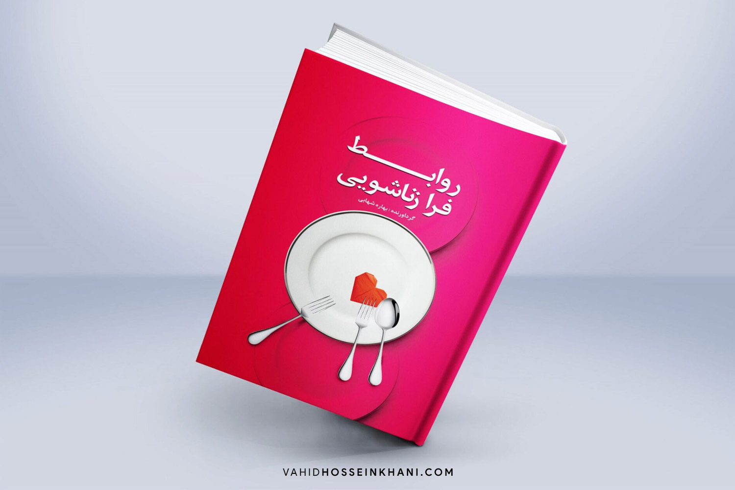 bookdesign-farazanashooyi-vahid-hosseinkhani