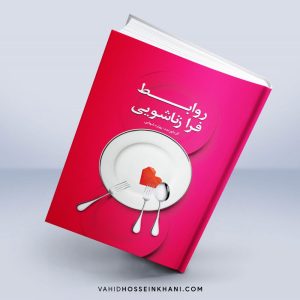 bookdesign-farazanashooyi-vahid-hosseinkhani